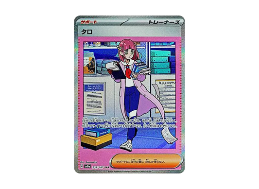 【Raw】 Lacey SAR [SV8a 231/187](High Class Pack「Terastal Festival ex」)