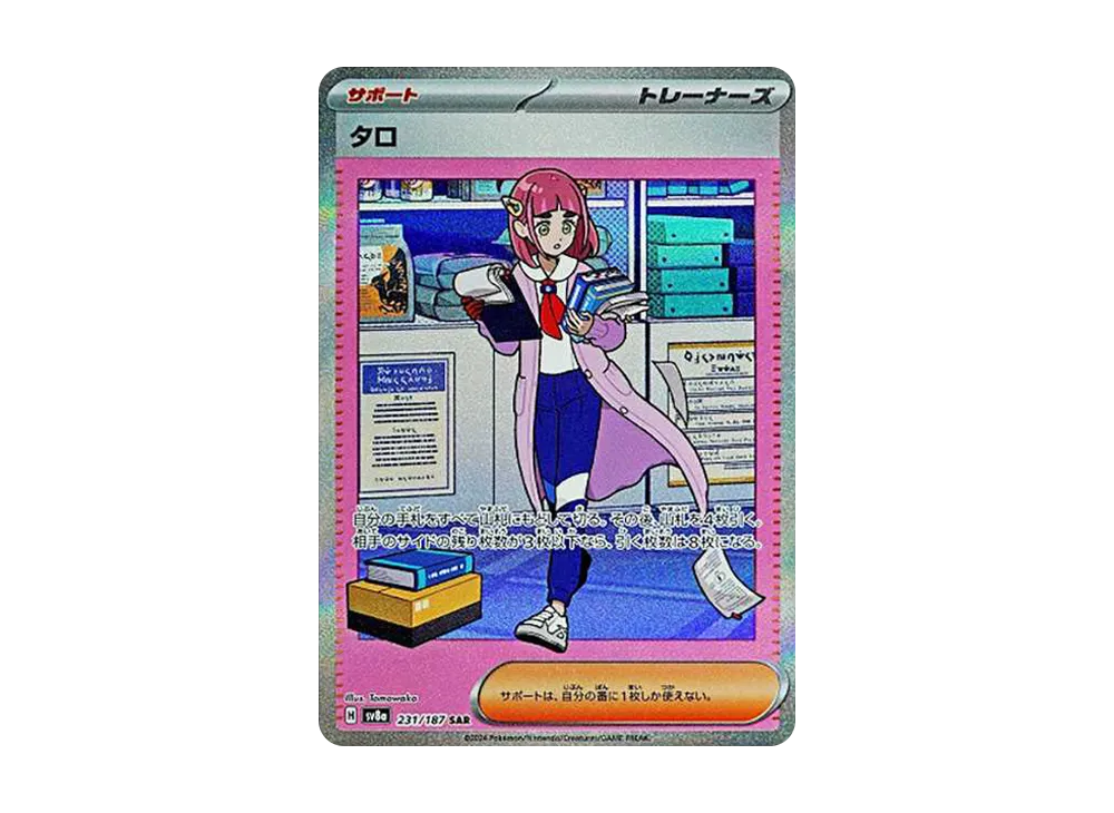 【Raw】 Lacey SAR [SV8a 231/187](High Class Pack「Terastal Festival ex」)