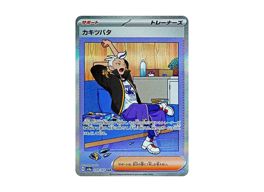 【Raw】 Drayton SAR [SV8a 229/187](High Class Pack「Terastal Festival ex」)
