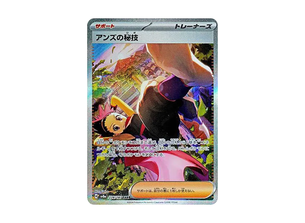 【PSA10】Janine of Secret Technique SAR [SV8a 228/187]\(High Class Pack「Terastal Festival ex」)