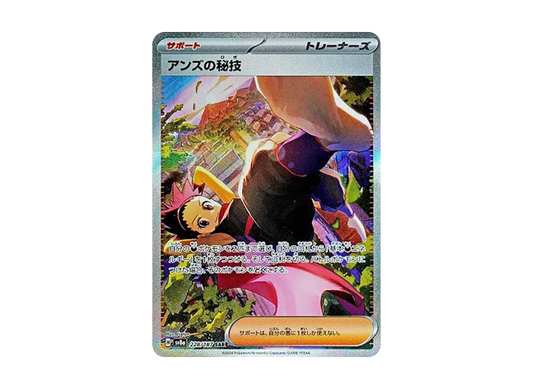 【Raw】 Janine of Secret Technique SAR [SV8a 228/187](High Class Pack「Terastal Festival ex」)
