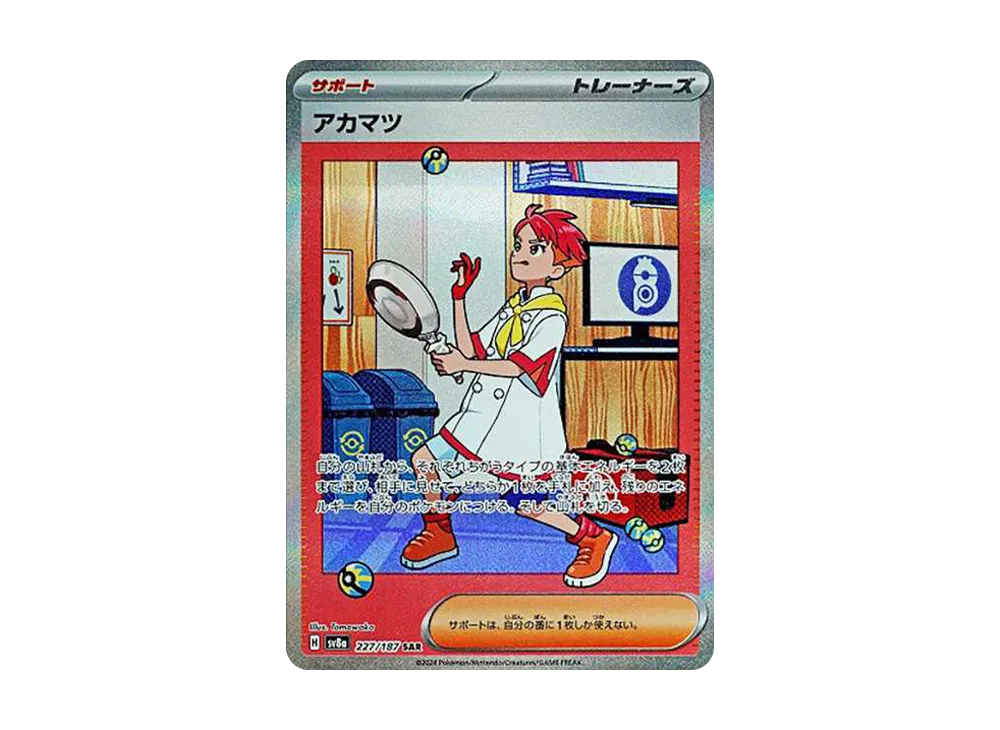 【PSA10】Crispin SAR [SV8a 227/187]\(High Class Pack「Terastal Festival ex」)