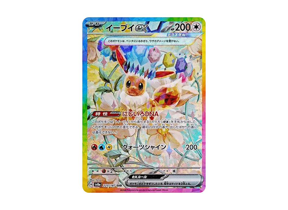 【Raw】 Eevee ex SAR [SV8a 223/187](High Class Pack「Terastal Festival ex」)
