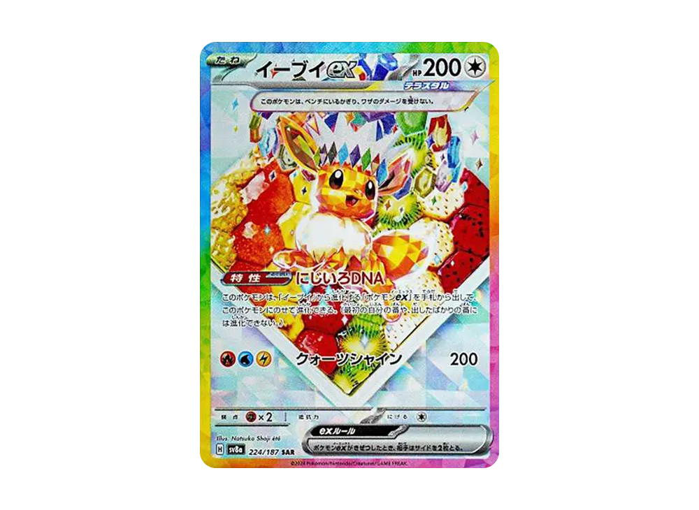 【Raw】 Eevee ex SAR [SV8a 224/187](High Class Pack「Terastal Festival ex」)