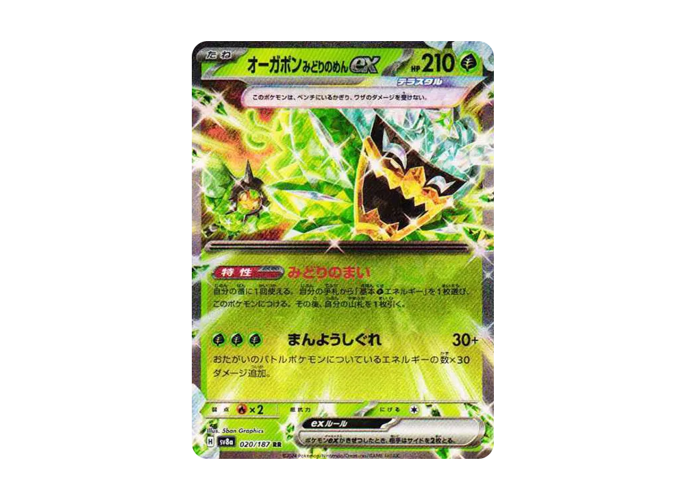 【Raw】 Teal Mask Ogerpon RR [SV8a 020/187](High Class Pack"Terastal Fest ex