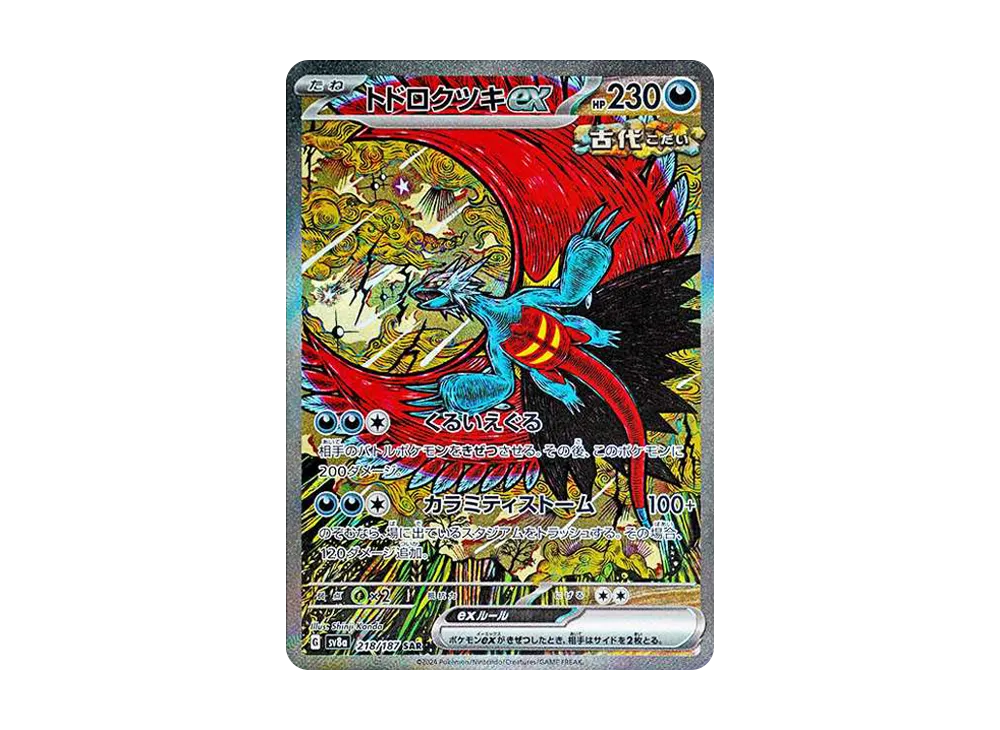 【PSA10】Roaring Moon ex SAR [SV8a 218/187]\(High Class Pack「Terastal Festival ex」)