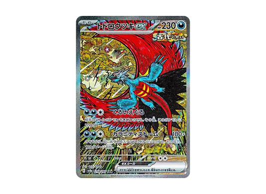 【Raw】 Roaring Moon ex SAR [SV8a 218/187](High Class Pack「Terastal Festival ex」)