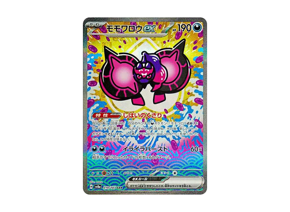 【PSA10】Pecharunt ex SAR [SV8a 219/187]\(High Class Pack「Terastal Festival ex」)