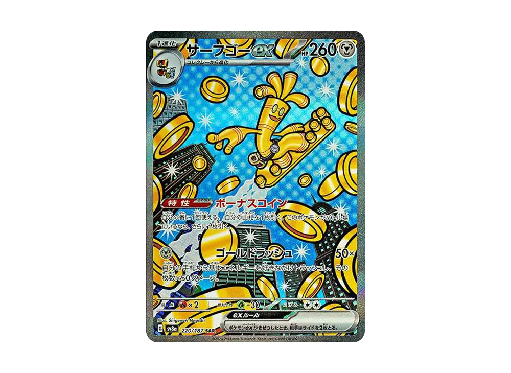 【PSA10】Gholdengo ex SAR [SV8a 220/187]\(High Class Pack「Terastal Festival ex」)