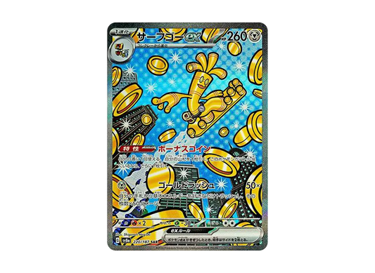 【Raw】 Gholdengo ex SAR [SV8a 220/187](High Class Pack「Terastal Festival ex」)