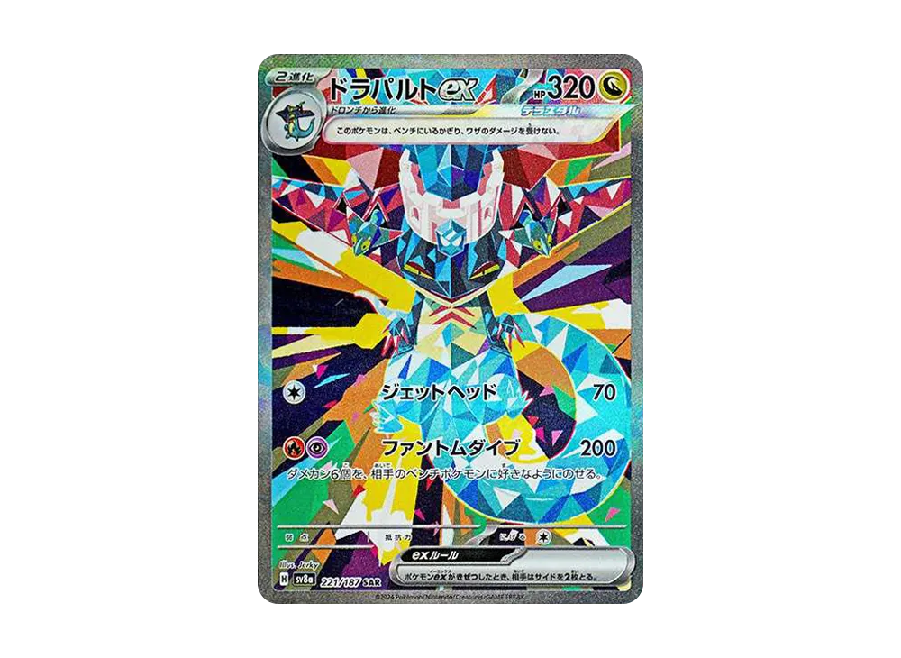 【Raw】 Dragapult ex SAR [SV8a 221/187](High Class Pack「Terastal Festival ex」)