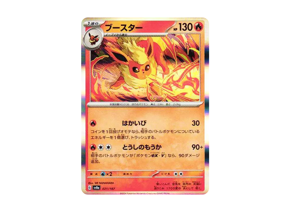 【Raw】 Flareon [SV8a 021/187](High Class Pack「Terastal Festival ex」)