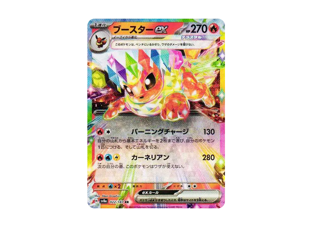 【Raw】 Flareon ex RR [SV8a 022/187](High Class Pack「Terastal Fest ex」)