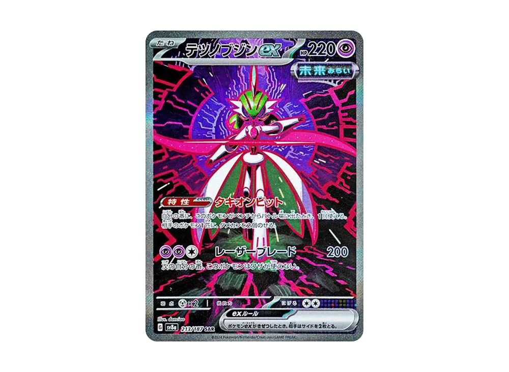 【Raw】 Iron Valiant ex SAR [SV8a 213/187](High Class Pack「Terastal Festival ex」)