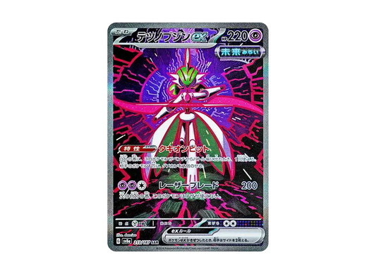 【Raw】 Iron Valiant ex SAR [SV8a 213/187](High Class Pack「Terastal Festival ex」)