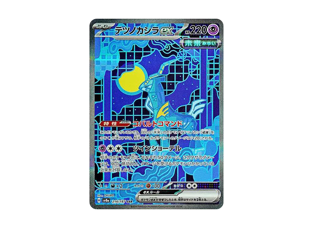 【Raw】 Iron Crown ex SAR [SV8a 214/187](High Class Pack「Terastal Festival ex」)