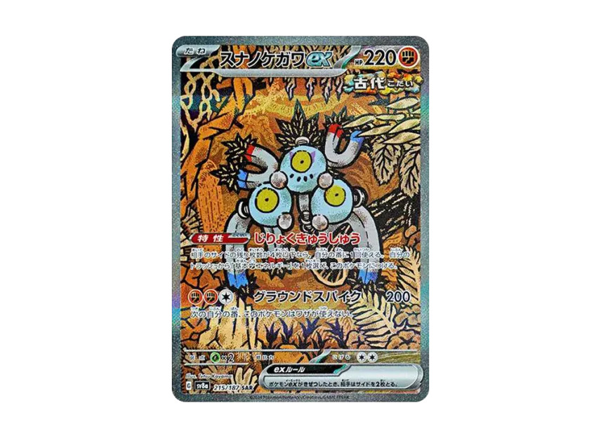 【PSA10】 Sunano Kegawa ex SAR [SV8a 215/187] (High0class pack "Terrastar Fest ex")
