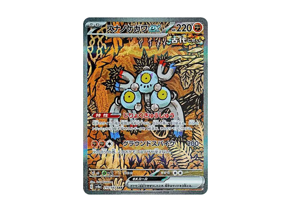 【Raw】 Sandy Shocks ex SAR [SV8a 215/187](High Class Pack「Terastal Festival ex」)