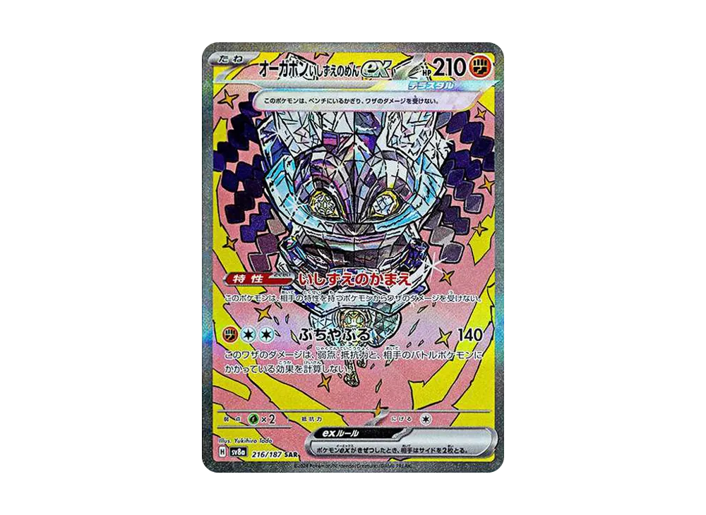 【Raw】 Cornerstone Mask Ogerpon ex SAR [SV8a 216/187](High Class Pack"Terastal Fest ex
