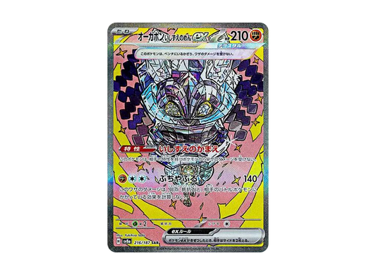 【PSA10】 Cornerstone Mask Ogerpon ex SAR [SV8a 216/187](High Class Pack"Terastal Festival ex