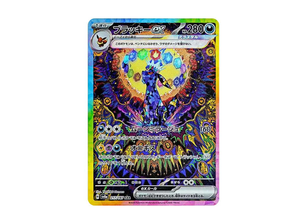 【PSA10】Umbreon ex SAR [SV8a 217/187]\(High Class Pack「Terastal Festival ex」)