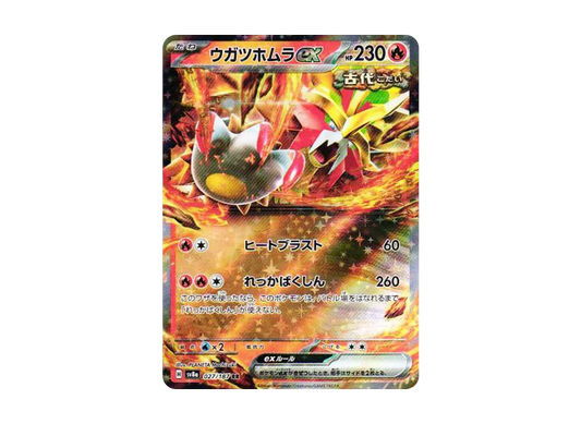 【Raw】 Gouging Fire RR [SV8a 027/187](High Class Pack"Terastal Fest ex