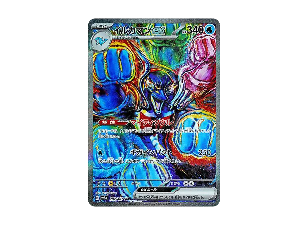 【PSA10】Palafin ex SAR [SV8a 207/187]\(High Class Pack「Terastal Festival ex」)