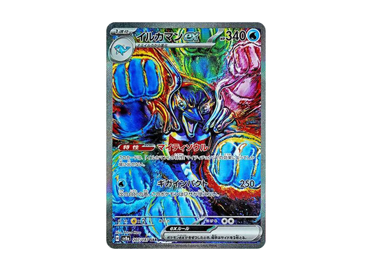 【Raw】 Palafin ex SAR [SV8a 207/187](High Class Pack「Terastal Festival ex」)