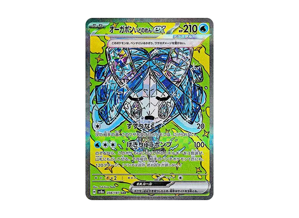 【Raw】 Ogerpon Wellspring Mask ex SAR [SV8a 208/187](High Class Pack「Terastal Festival ex」)