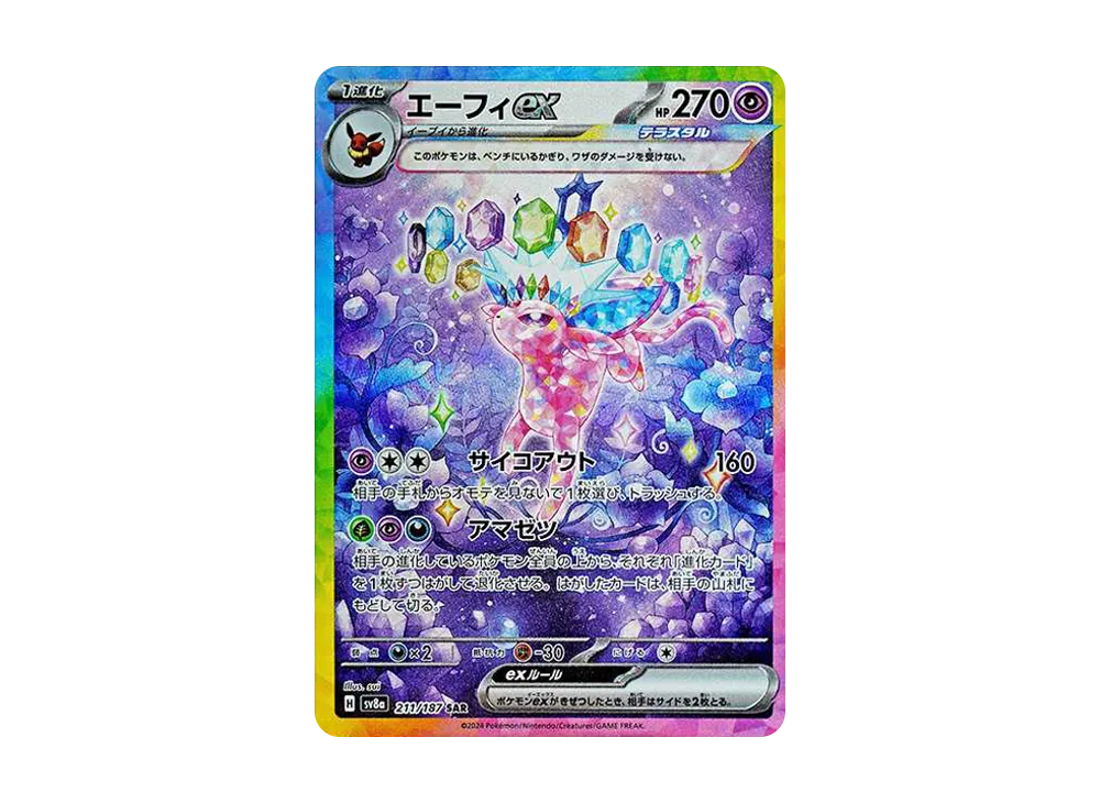 【Raw】 Espeon ex SAR [SV8a 211/187](High Class Pack「Terastal Festival ex」)