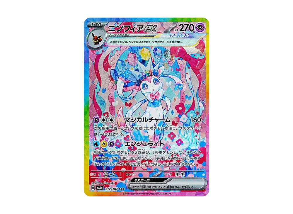 【PSA10】Sylveon ex SAR [SV8a 212/187]\(High Class Pack「Terastal Festival ex」)