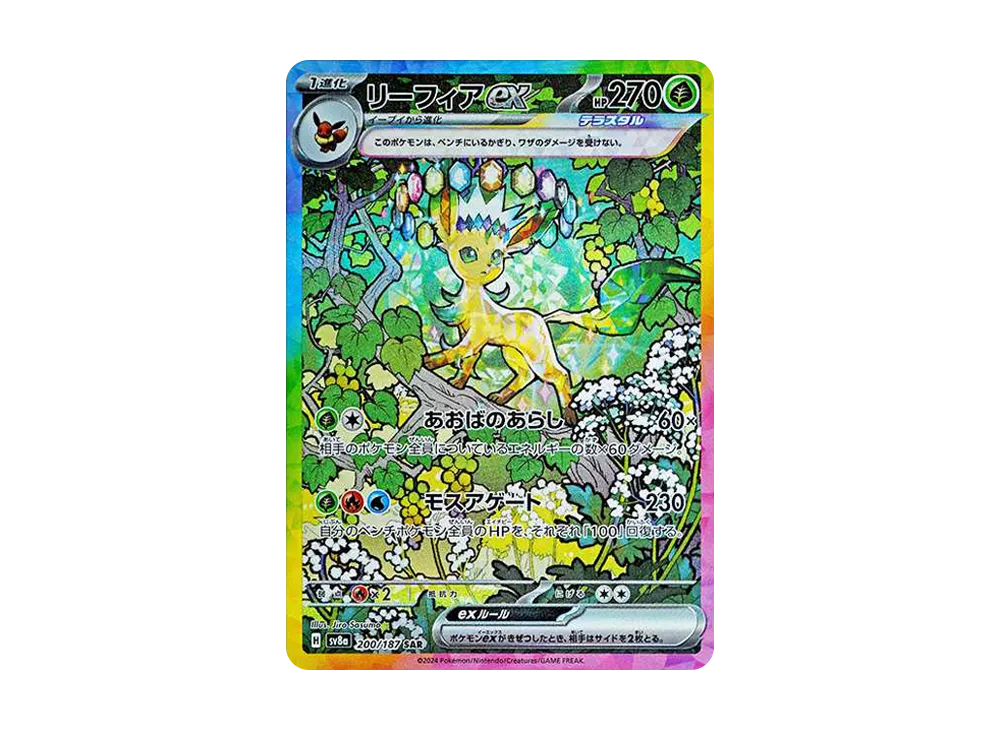 【PSA10】Leafeon ex SAR [SV8a 200/187]\(High Class Pack「Terastal Festival ex」)