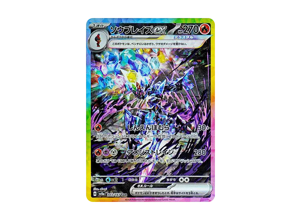 【Raw】 Ceruledge ex SAR [SV8a 203/187](High Class Pack「Terastal Festival ex」)