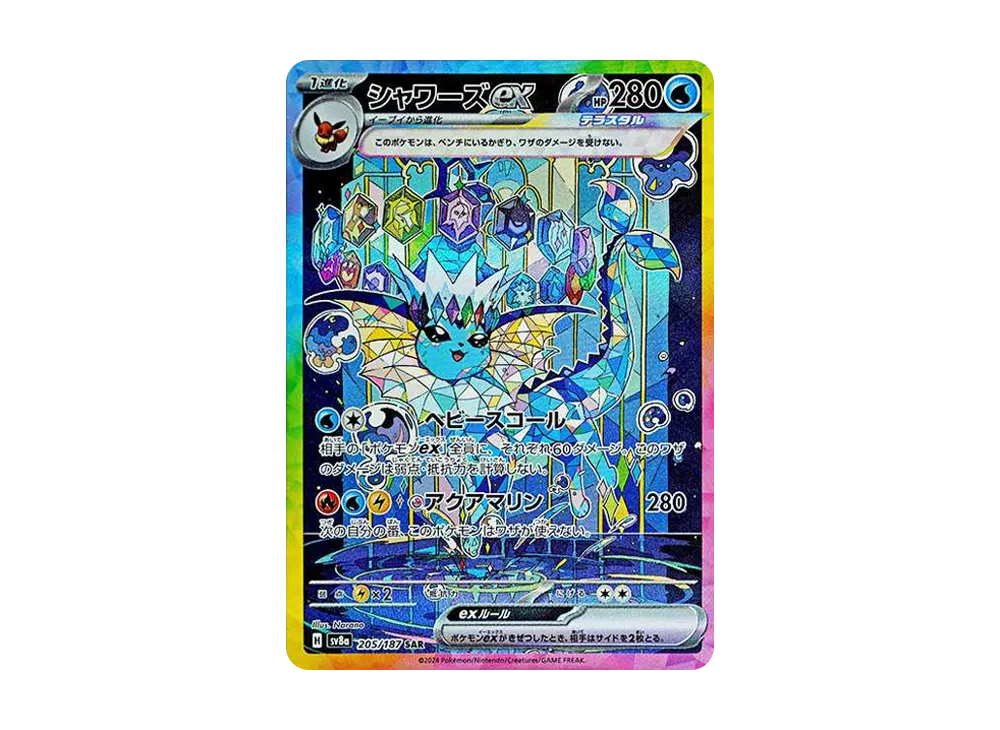 【Raw】 Vaporeon ex SAR [SV8a 205/187](High Class Pack「Terastal Festival ex」)