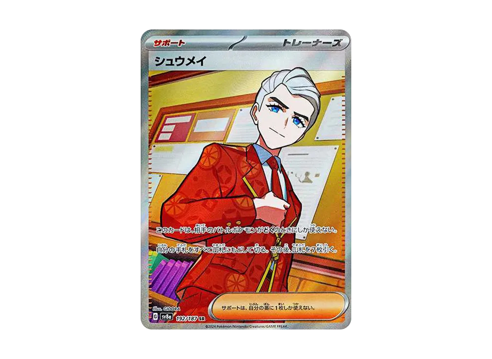 【Raw】 Atticus SR [SV8a 192/187](High Class Pack"Terastal Fest ex
