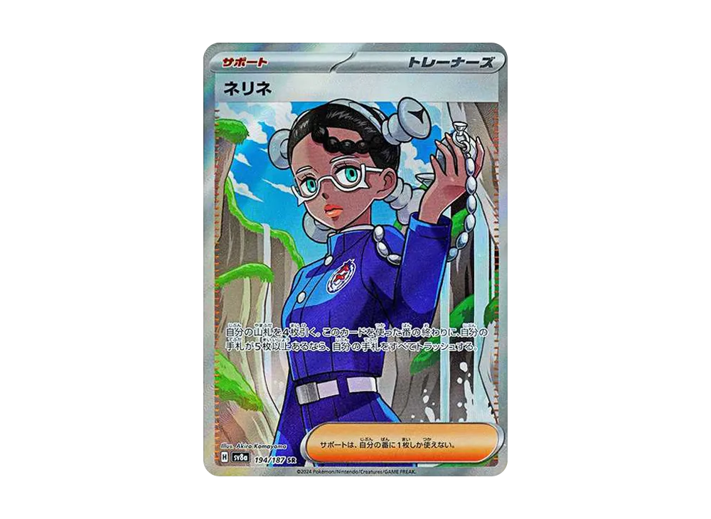 【Raw】 Nerine SR [SV8a 194/187](High Class Pack"Terastal Fest ex