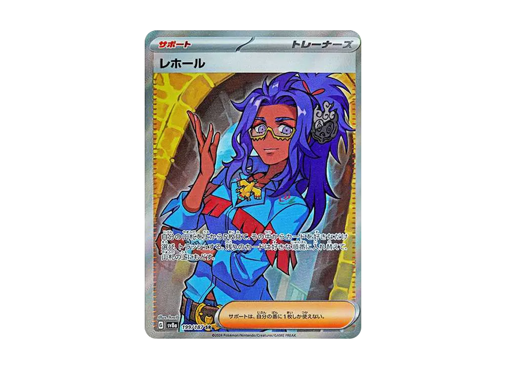 【Raw】 Raifort SR [SV8a 199/187](High Class Pack"Terastal Fest ex
