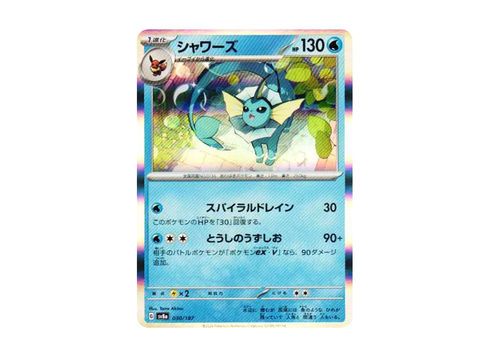 【PSA10】Vaporeon [SV8a 030/187]\(High Class Pack「Terastal Festival ex」)
