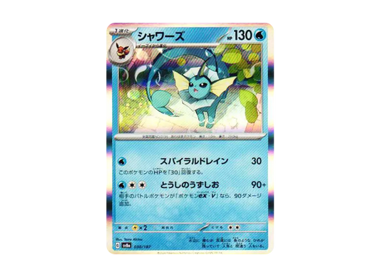 【Raw】 Vaporeon [SV8a 030/187](High Class Pack「Terastal Festival ex」)