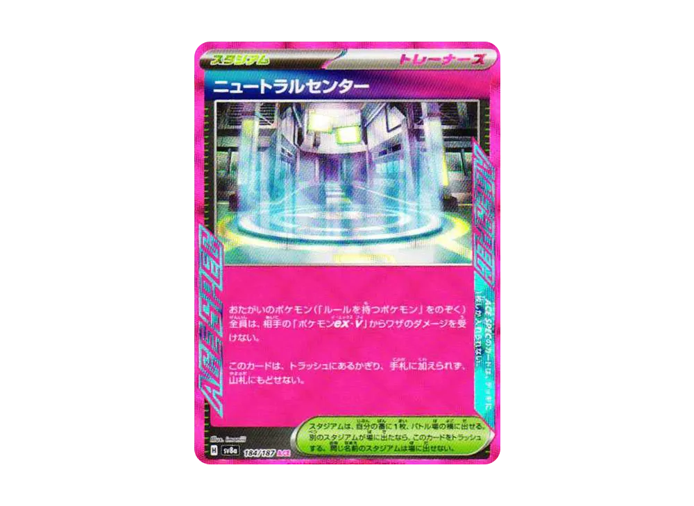 【Raw】 Neutralization Zone ACE [SV8a 184/187](High Class Pack"Terastal Fest ex