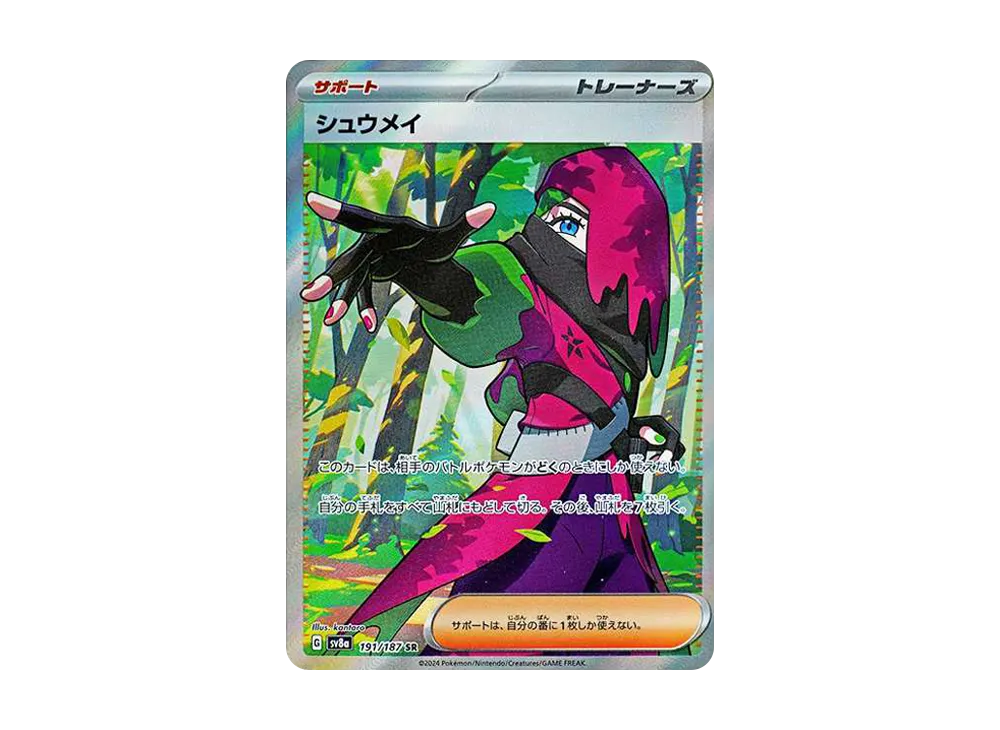 【Raw】 Atticus SR [SV8a 191/187](High Class Pack"Terastal Fest ex
