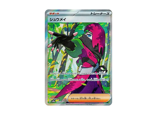 【Raw】 Atticus SR [SV8a 191/187](High Class Pack"Terastal Fest ex