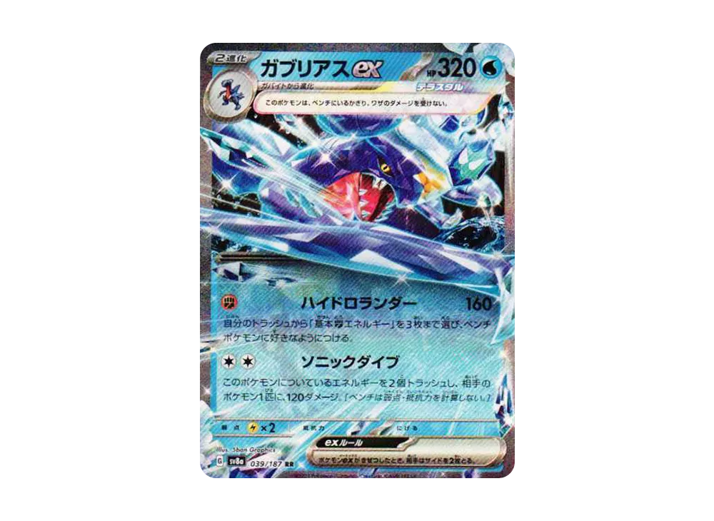 【Raw】 Garchomp RR [SV8a 039/187](High Class Pack"Terastal Fest ex