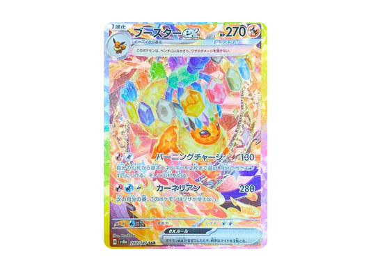 【PSA10】 Flareon ex SAR [SV8a 202/187](High Class Pack"Terastal Festival ex