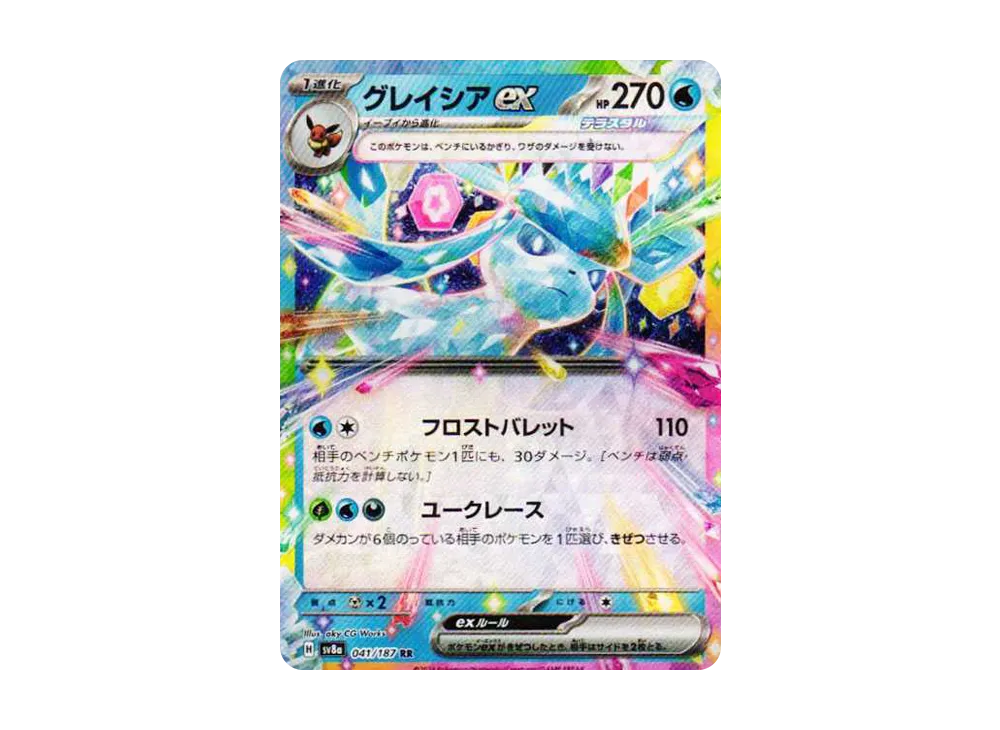 【Raw】 Glaceon ex RR [SV8a 041/187](High Class Pack「Terastal Fest ex」)