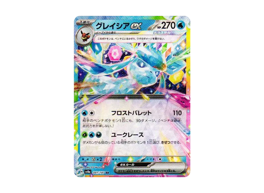 【Raw】 Glaceon ex RR [SV8a 041/187](High Class Pack「Terastal Fest ex」)