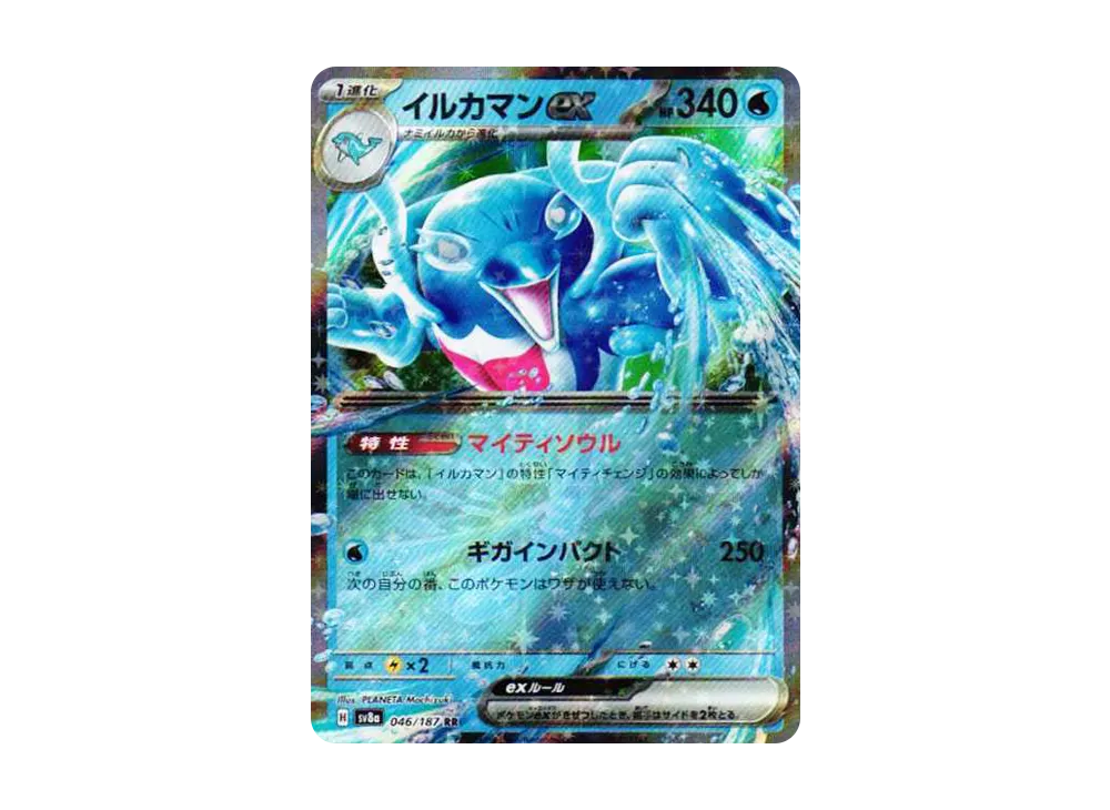 【Raw】 Palafin RR [SV8a 046/187](High Class Pack"Terastal Fest ex