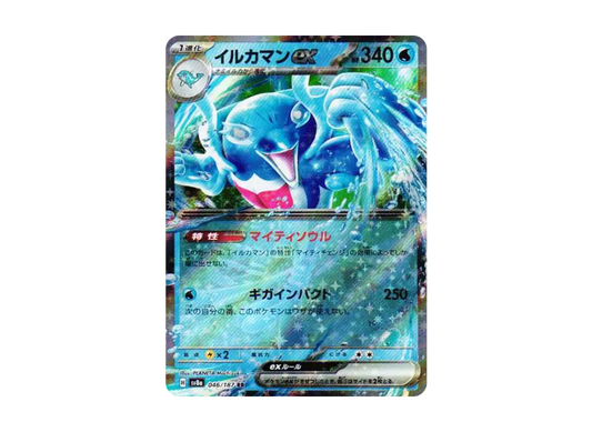 【Raw】 Palafin RR [SV8a 046/187](High Class Pack"Terastal Fest ex
