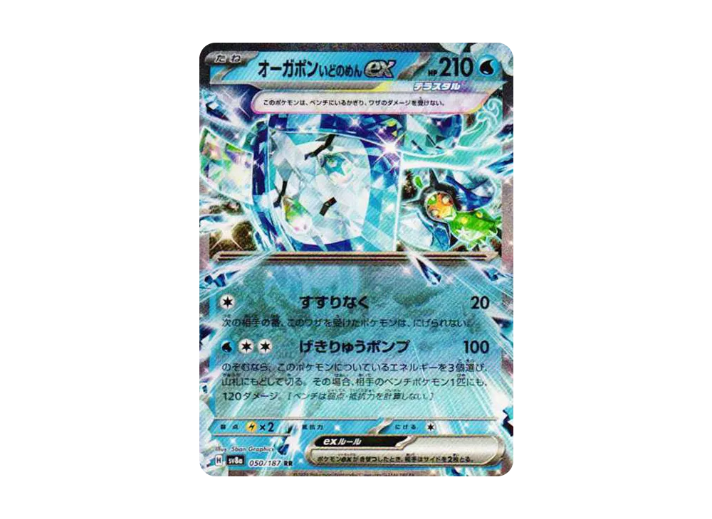 【Raw】 Ogerpon Wellspring Mask RR [SV8a 050/187](High Class Pack"Terastal Fest ex