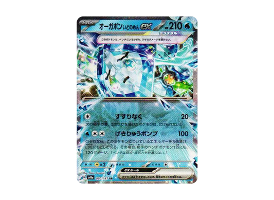 【Raw】 Ogerpon Wellspring Mask RR [SV8a 050/187](High Class Pack"Terastal Fest ex